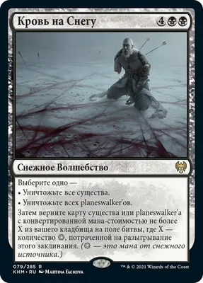 Кровь на Снегу (Blood on the Snow) · Kaldheim (KHM) #79 · Scryfall Magic  The Gathering Search