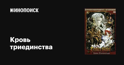 Кровь триединства (TV Series 2005-2005) - Задники — The Movie Database  (TMDB)