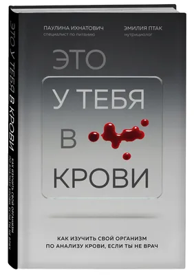 Взятие и транспортировка образов крови