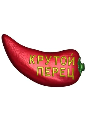 Крутой перец (715) - форма для мыла пластик купить в интернет-магазине Моя  формула