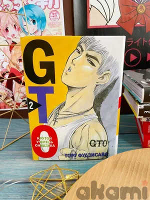 Чтение Манга Крутой учитель Онидзука - Great Teacher Onizuka - GTO онлайн.  Глава 12 - ReadManga