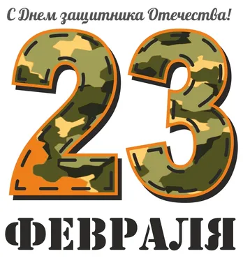 Стенгазета к 23 февраля (5 фото). Публикация 613502. Воспитателям детских  садов, школьным учителям и педагогам - Маам.ру