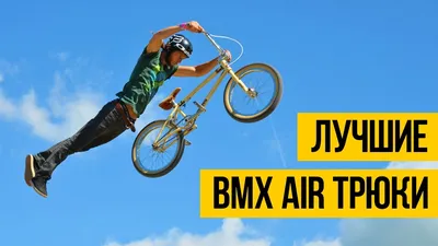 Велосипед трюковый BMX-5 20 Дюймов -