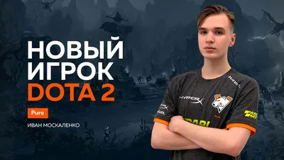 Новый игрок  по Dota 2