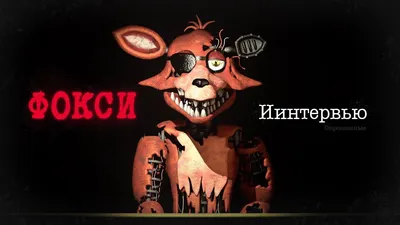 НОВЫЙ FNAF на PS5 🎮 Бонни Спас от Дравкил Фокси - YouTube