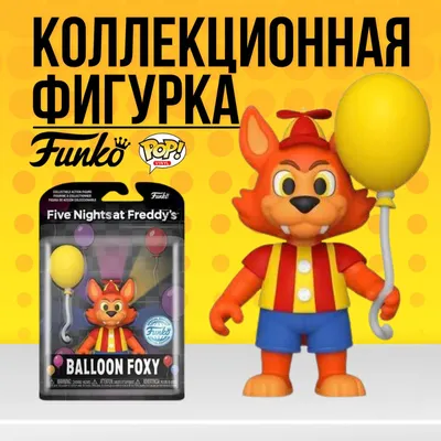 Funko Подвижная фигурка Фокси ФНАФ