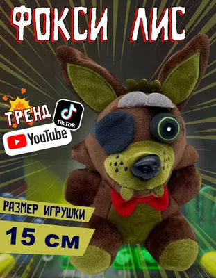 Тапочки Фокси Пять ночей с Фредди FNAF48-135 (ID#791853462), цена: 950 ₴,  купить на 