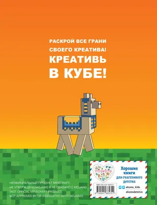 Minecraft Самый крутой скетчбук купить в интернет-магазине |  978-5-04-168575-1 | Эксмо