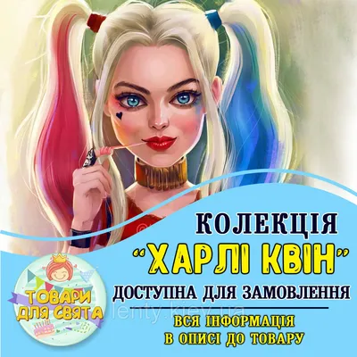 Харли Квинн детский костюм прокат