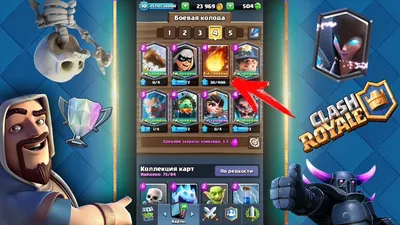 Где найти крутые колоды? Самая популярная карта в Clash Royale - YouTube