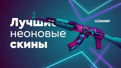 Для любителей CS:GO крутые скины для оружия | Пикабу