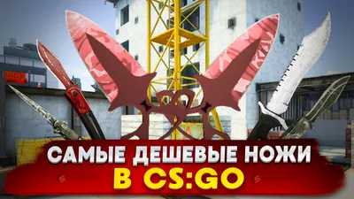 Красивые и дешёвые скины в CS:GO — cобираем первый инвентарь