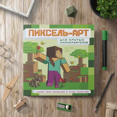 Книга Minecraft. Разноцветный город. Советы для строителя. • - купить по  цене 429 руб. в интернет-магазине  | ISBN 978-5-44716-456-0