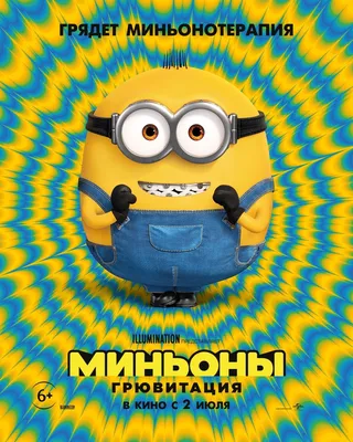 Миньоны: Грювитация Фильм, 2022 - подробная информация - Minions: The Rise  of Gru