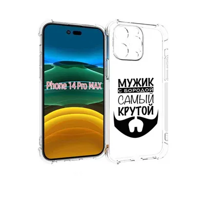 Чехол MyPads крутой-мужик-с-бородой мужской для iPhone 14 Pro Max, купить в  Москве, цены в интернет-магазинах на Мегамаркет