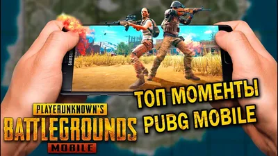 ТОП 25 ЭПИЧНЫХ МОМЕНТОВ PUBG MOBILE | ЛУЧШИЕ МОМЕНТЫ ПУБГ МОБАЙЛ! - YouTube