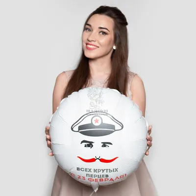 Шар "С 23 февраля, крутые перцы" - Интернет-магазин воздушных шаров -  Шариков - воздушные шары
