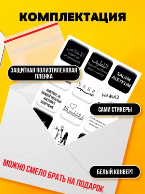 Stickers in Kazan 3d стикеры наклейки на телефон ислам подарок для мусульман