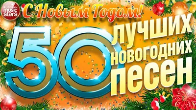 Крутые с новым годом картинка #707960 - Мемуарис. Творческий блог.: С новым  годом!!!! Наши вам самые искренние! - скачать