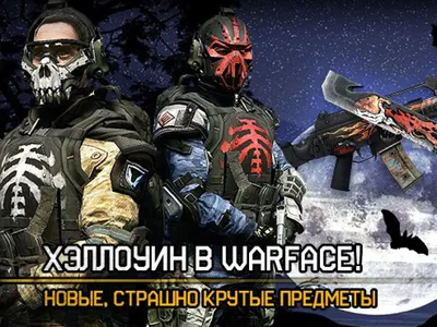 Хэллоуин в Warface