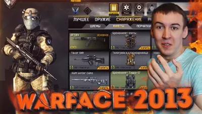 Подарки для новичков и ветеранов | WARFACE