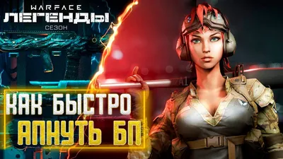 Боевой пропуск "Жажда сокровищ" — уже в игре! | WARFACE