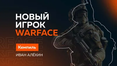 Изменения в составе  по Warface