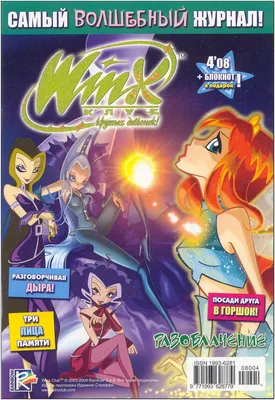 Винкс Аватар: новые наряды World of Winx! | Клуб Винкс