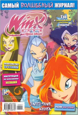 Винкс Аватар: новые шпионские костюмы от World of Winx! | Клуб Винкс