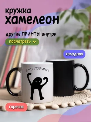 Кружка Мунира всегда права - с проявление картинки от тепла | AliExpress