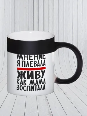 Чашки с прикольными картинками и надписями 300 мл (ID#904725192), цена: 55  ₴, купить на 