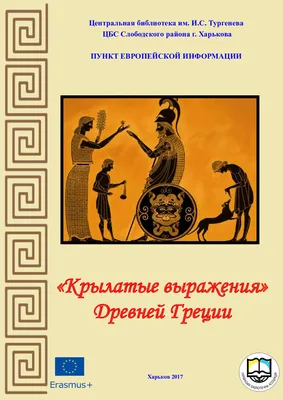 Книга Пословицы, поговорки, крылатые выражения и загадки • Позина Е. и др.  – купить книгу по низкой цене, читать отзывы в  • Эксмо-АСТ • ISBN  978-5-906889-49-2, p5476853