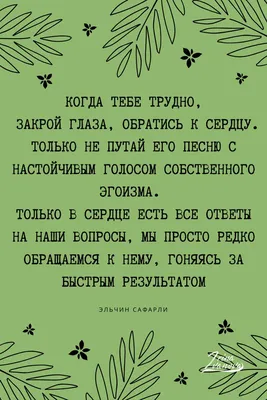 Цитаты высказывания выражения афоризмы крылатые фразы из книг про жизнь о  любви мотивационные | Сильные цитаты, Жизнеутверждающие цитаты,  Вдохновляющие цитаты