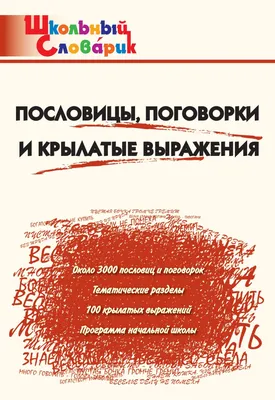 Проект “Крылатые выражения из басен И. Крылова” | Русский язык в начальной  школе