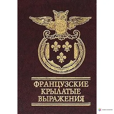 Ответ на пост «В Твиттере пересказывают пословицы и крылатые выражения с  помощью канцелярита» | Пикабу