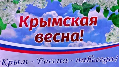 Рисунки детей, посвящённые 8-летию воссоединения Крыма с Россией (5 фото).  Воспитателям детских садов, школьным учителям и педагогам - Маам.ру