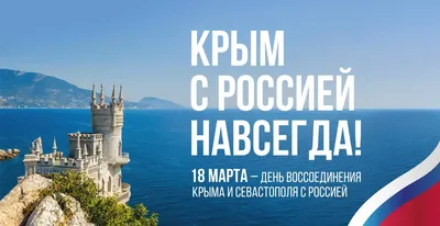 Крым и Россия- вместе 5 лет! - 18 Марта 2019 - Гимназия города Слободского