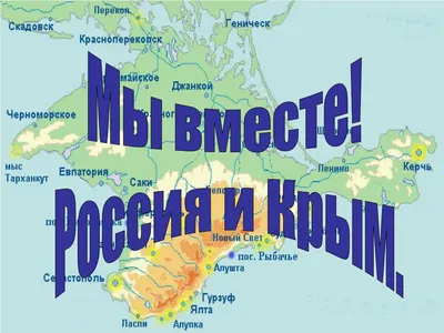 Экскурс в историю «Крым и Россия – вместе навсегда» - 22 Марта 2021 -  Орловский базовый медицинский колледж