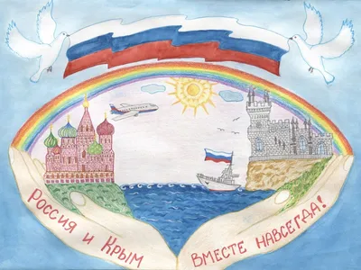 Крым и Россия - вместе навсегда! — «Наше время», новости Наше время