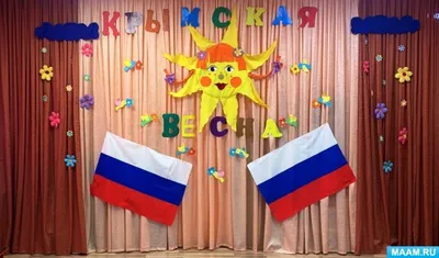 Крым и Россия- Вместе навсегда!