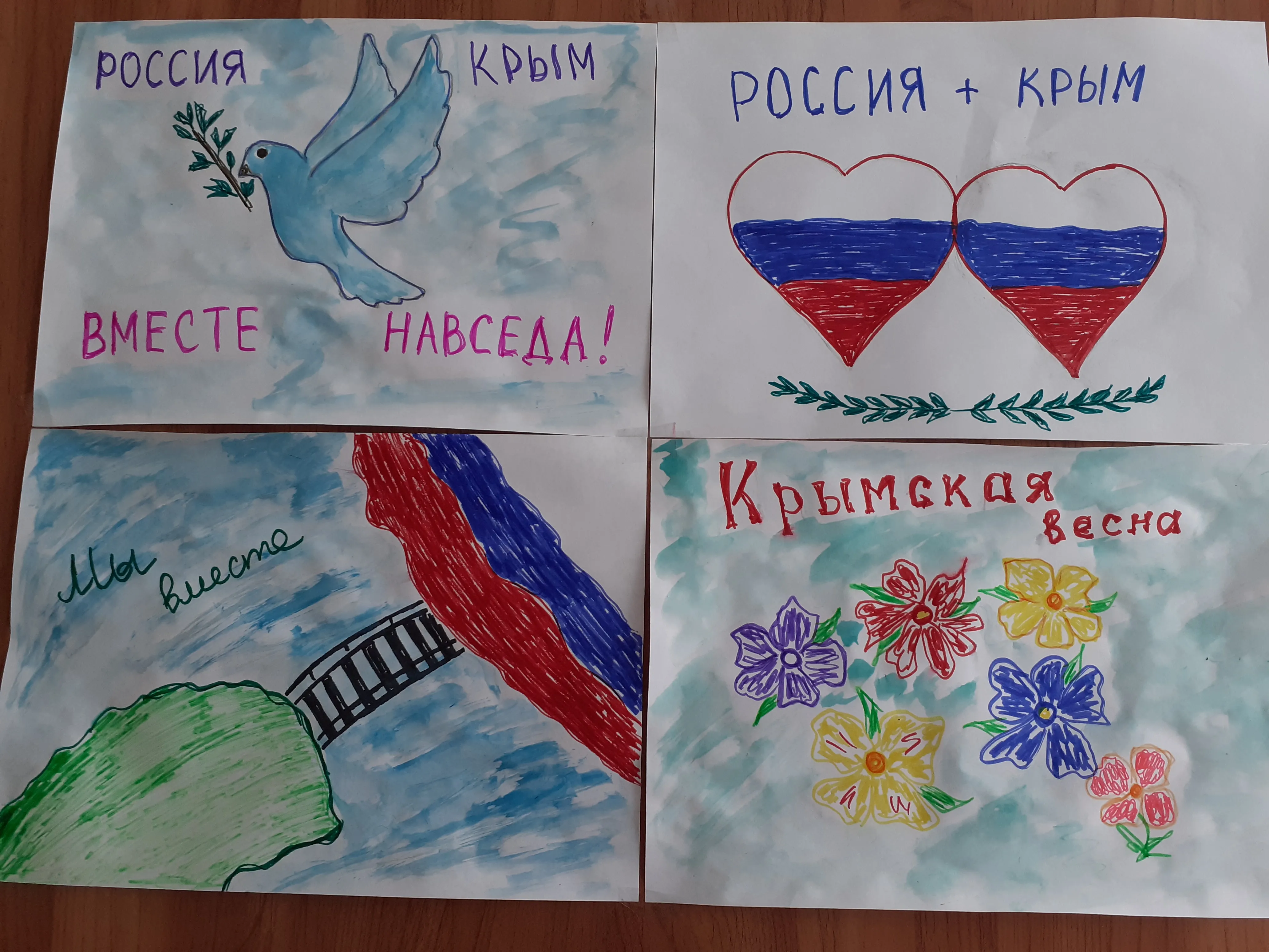 Рисунок ко дню воссоединения крыма