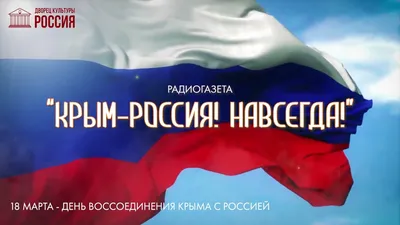 Россия и Крым - Мы вместе! | Сайт института экономики и управления