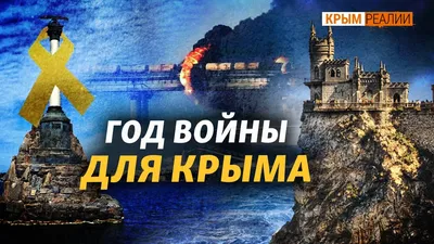 Одна история, одна вера, одна страна: пять лет назад Крым вернулся в состав  России