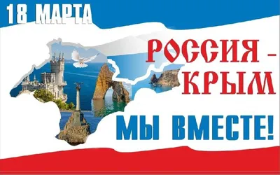 Крымская весна 2022 — Национальный архив Республики Тыва