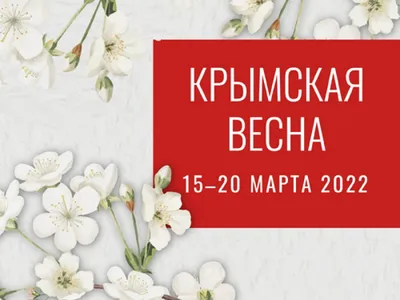 Фестиваль «Крымская весна» - Азовский