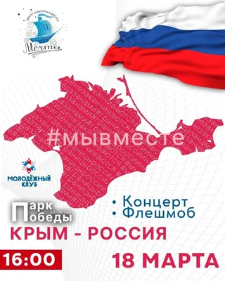 КРЫМСКАЯ ВЕСНА. Россия и Крым: страницы истории | Национальная библиотека  имени С.Г. Чавайна Республики Марий Эл