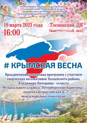 В Свободном ярко проходит «Крымская весна»!