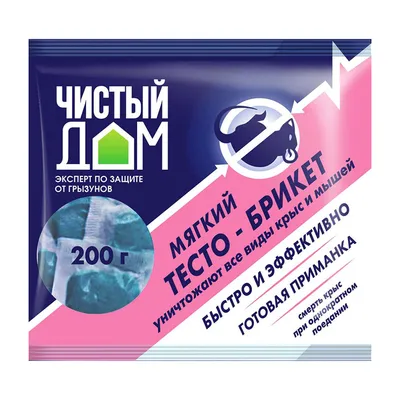 Средство для защиты от крыс и мышей тесто-брикет Чистый дом 200 г — купить  в Луге в Петровиче: цена за штуку, характеристики, фото