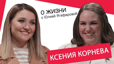 Стало известно, почему Ксения Корнева не торопится обременять себя сем... |  TikTok