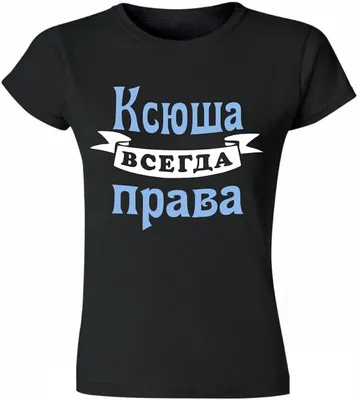 Ксюша